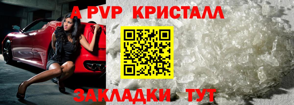 А ПВП Crystall Кострома
