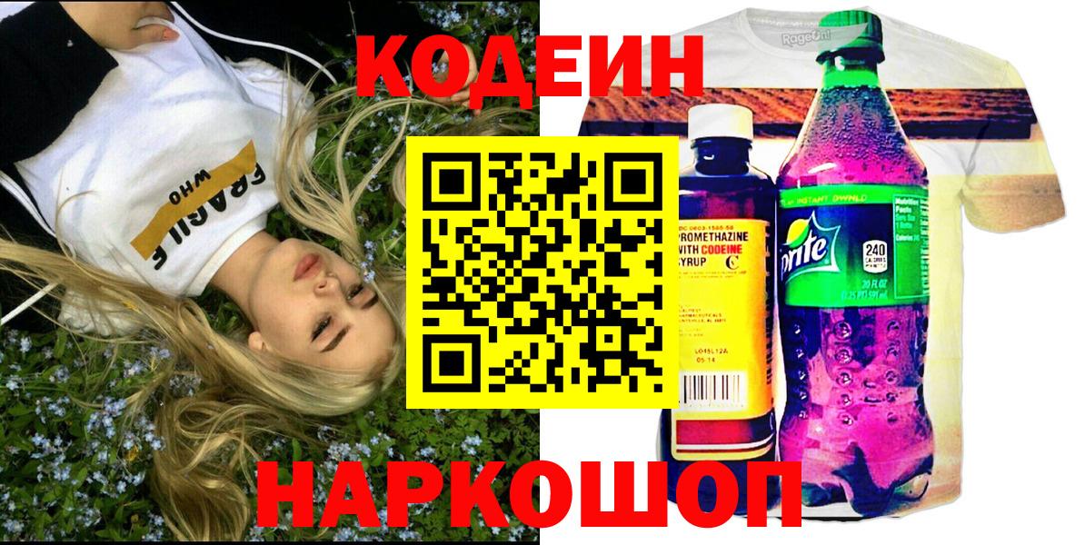 Кодеин напиток Lean (лин)  Codein напиток Lean (лин)  Вход с VPN  Кострома 