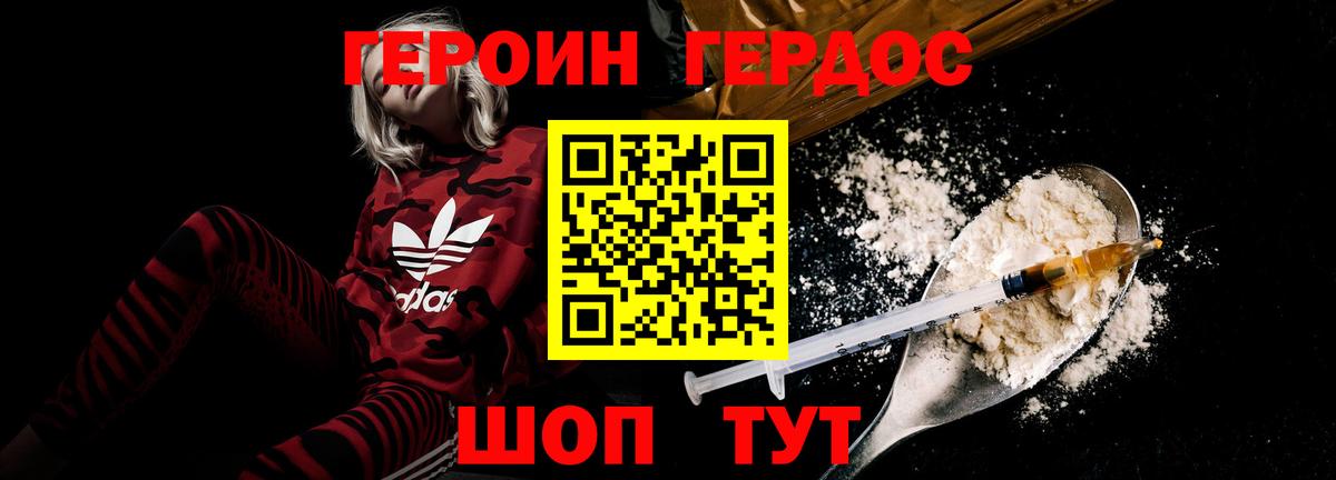 ГЕРОИН белый Кострома