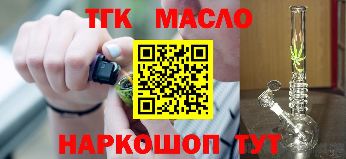 ТГК гашишное масло Кострома